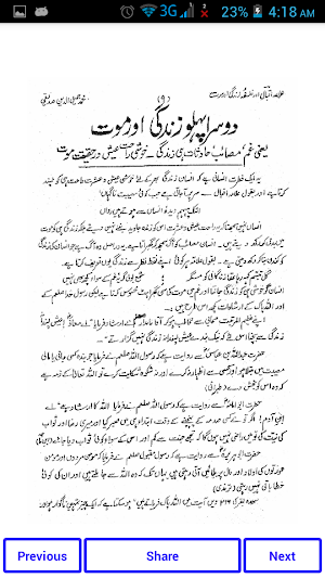 Iqbal aur Falsafa e Zindgi Mot Screenshot 2