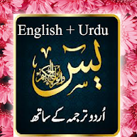 Surah Yaseen Urdu with mp3