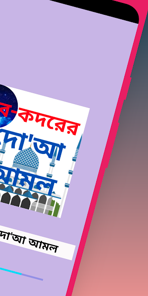 শবে-কদরের নামমাজ ও দো'আ আমল Screenshot 1