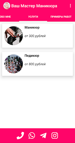 Ваш Мастер Маникюра Screenshot 2