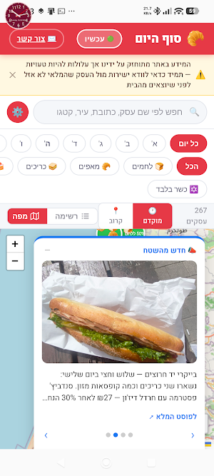 סוף היום - מאפיות עם הנחות Screenshot 3