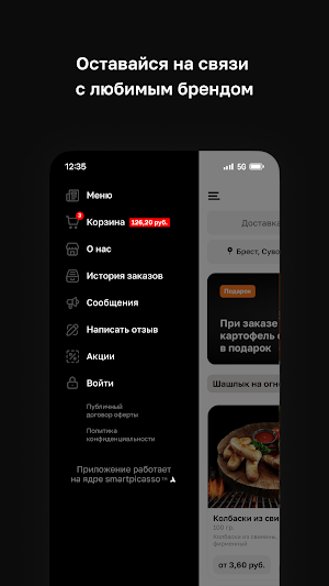 На Районе • Доставка еды Брест Screenshot 3