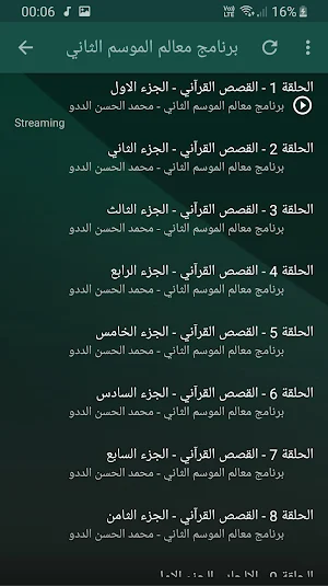 محمد الحسن الددو برنامج معالم 2 بجودة عالية Screenshot 1