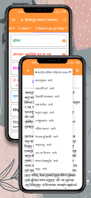 ড. মিজানুর রহমান আজহারি সমগ্র Screenshot 2