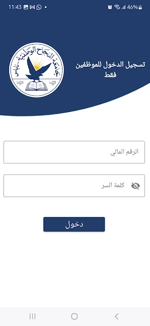 زاجل النجاح - العاملين Screenshot 1