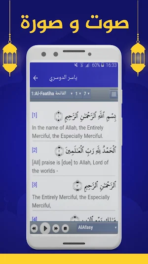 ياسر الدوسري - القرآن الكريم Screenshot 3