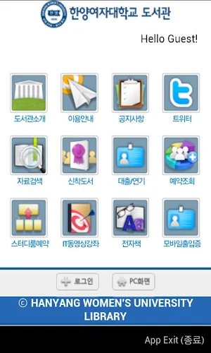 한양여대 도서관 Screenshot 0
