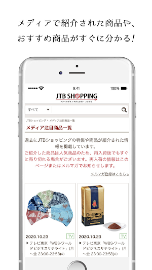 JTBショッピング Screenshot 1