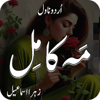 Mah E Kamil Romantic Urdu Novl