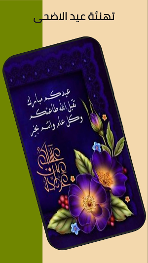 تهنئة عيد الاضحى 2022 Screenshot 2