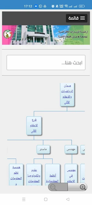 Guelma Univ Virtual Visits Screenshot 1