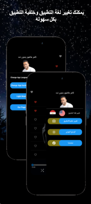 اغانى تامر عاشور بدون نت Screenshot 1
