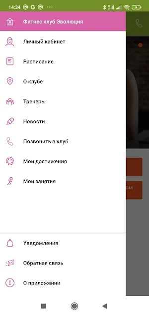 Эволюция фитнес клуб Screenshot 2