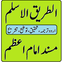 Al tareeq ul aslam musnad imam e azam pdf urdu