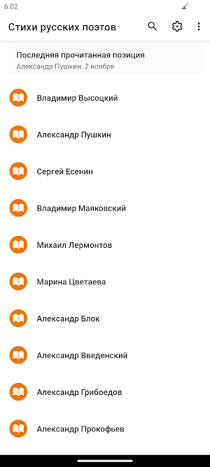 Стихи русских поэтов (10 тыс.) Screenshot 0