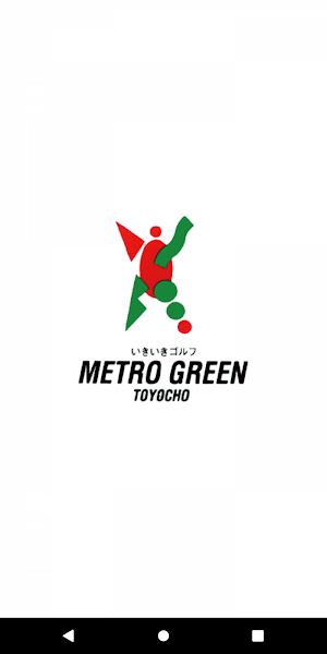 METRO GREENの公式アプリ Screenshot 0