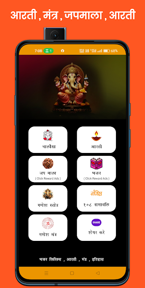 Ganpati Bhajan Book 2024 Screenshot 1