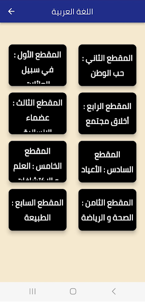 تحضير اللغة عربية ثانية متوسط Screenshot 1