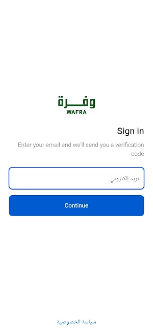 Wafra | وفرة Screenshot 0