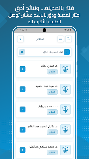 دليل قنا للخدمات الصحية Screenshot 2