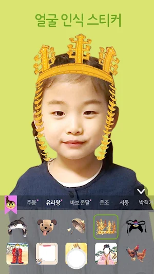 키즈토리 카메라 Screenshot 1