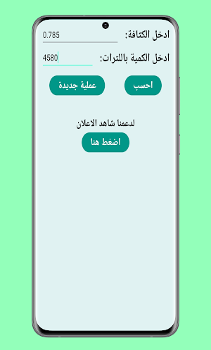 حاسبة الوقود Screenshot 2