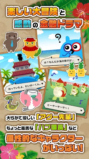 クイズかいホー伝説　沖縄のかわいいRPG Screenshot 2