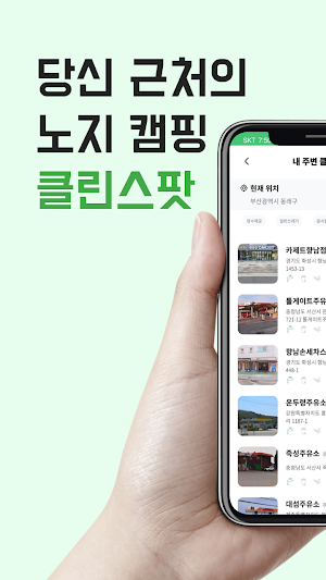 클린캠퍼 Screenshot 0