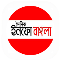 Dainik Info Bangla