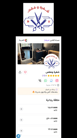 شفرة ومقص Screenshot 0