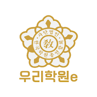 우리학원e