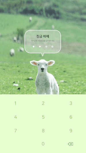 카카오톡 테마 - 저 푸른 초원 위에 Screenshot 3
