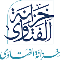 خزانة الفتاوى