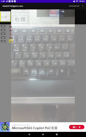 Useful Furigana Lens Screenshot 3