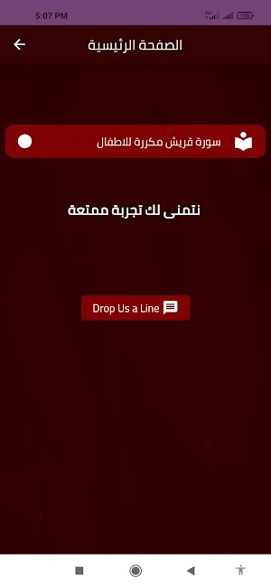 سورة قريش مكررة للاطفال Screenshot 2