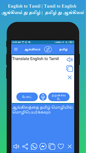 English to Tamil Translation App - ஆங்கிலம் தமிழ் Screenshot 1