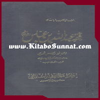فقہ عبد اللہ بن عباس    ؓ
