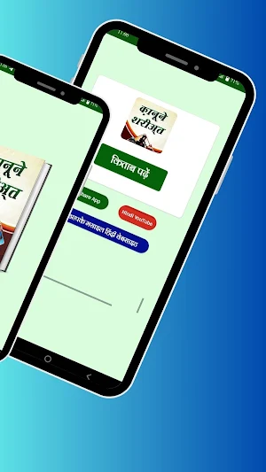 Qanoon E Shariat Hindi Pdf Screenshot 3