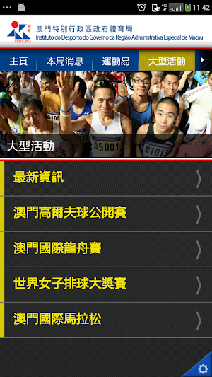 體育局 Screenshot 3