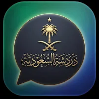 دردشة السعودية