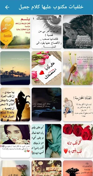 خلفيات مكتوب عليها كلام جميل Screenshot 2