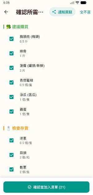 教煮 Gaau Zyu - 買餸食譜神器 Screenshot 3