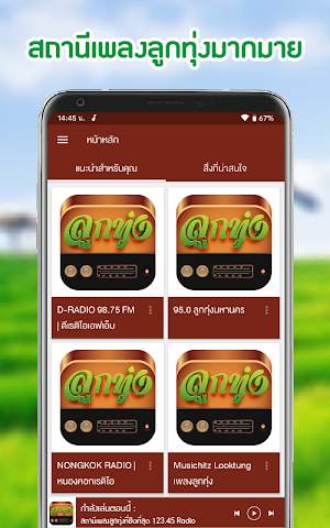 ฟังเพลงลูกทุ่งออนไลน์24ชั่วโมง Screenshot 1