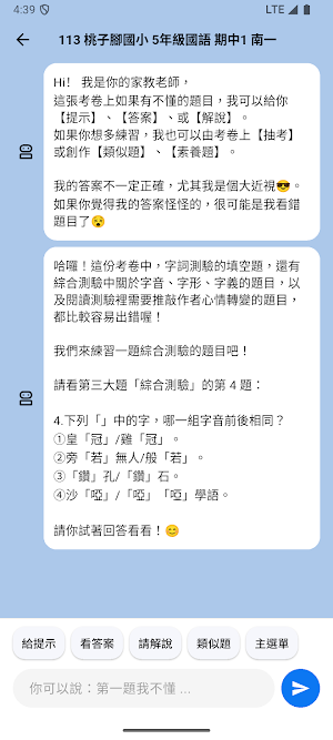 中小學題庫 Screenshot 2