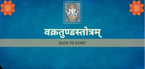 वक्रतुण्डस्तोत्रम् / VakratundStotram Screenshot 3