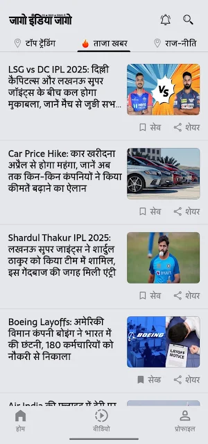 Jago India Jago–Hindi News App Screenshot 3