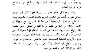 الفقه المنهجي Screenshot 1