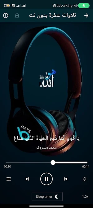 القران محمد ديبيروف بدون نت Screenshot 2