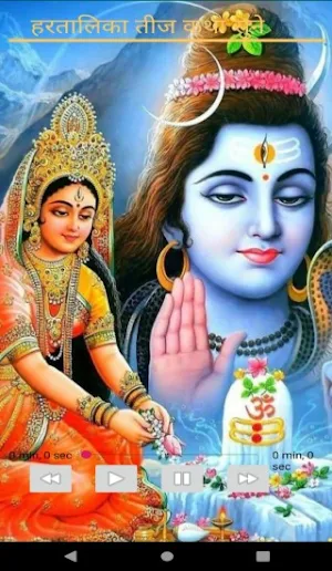 Hartalika Teej Vrat Katha And Audio Screenshot 2