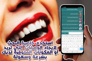 وصفات تبييض الأسنان مجربة Screenshot 1